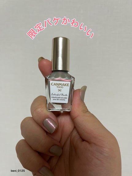 カラフルネイルズ/キャンメイク/マニキュアを使ったクチコミ(2枚目)