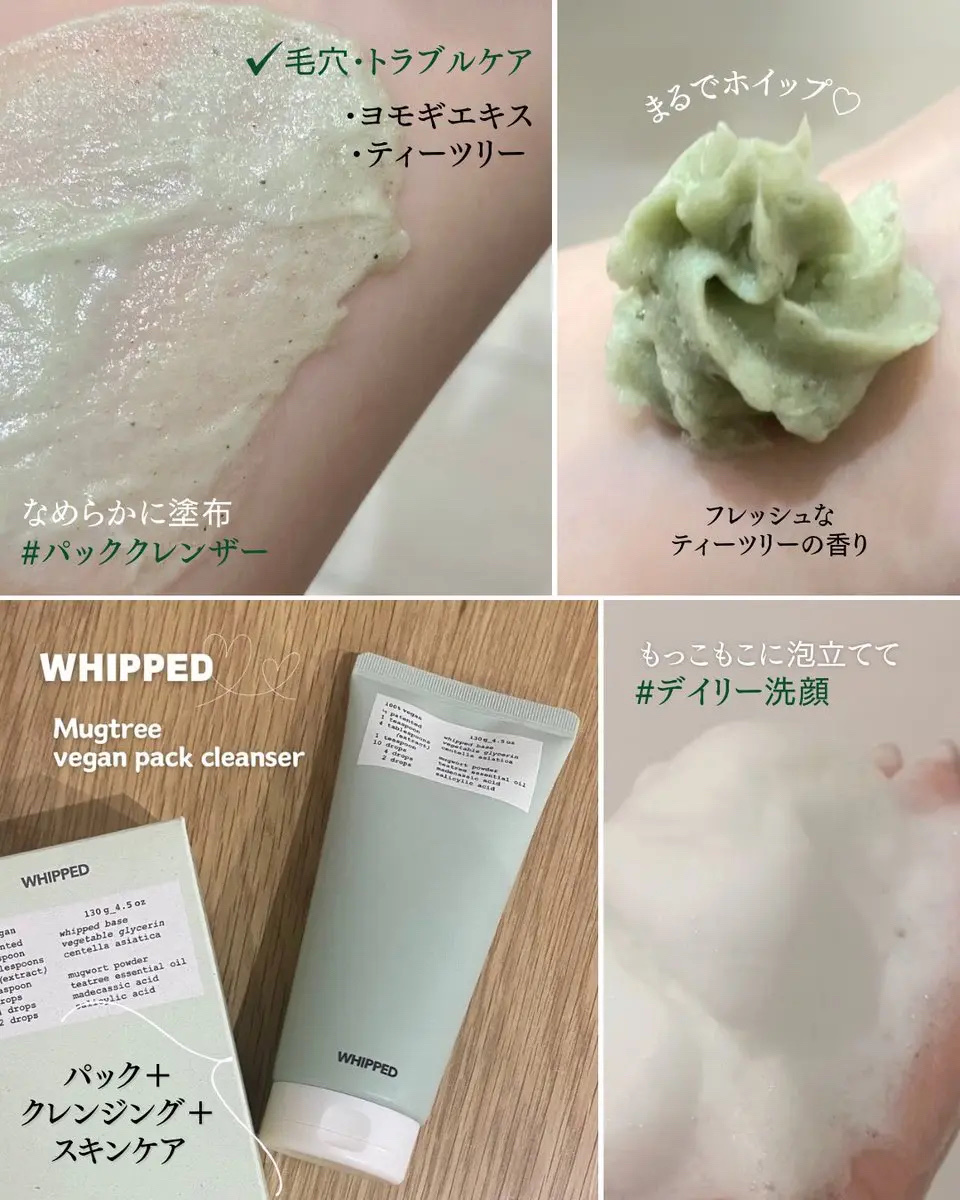 ヴィーガンパッククレンザーチューブ/WHIPPED/洗顔フォームを使ったクチコミ（2枚目）