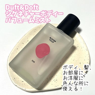 ボディパフュームミスト ピンクブリーズ/DUFT&DOFT/香水(レディース)を使ったクチコミ（1枚目）