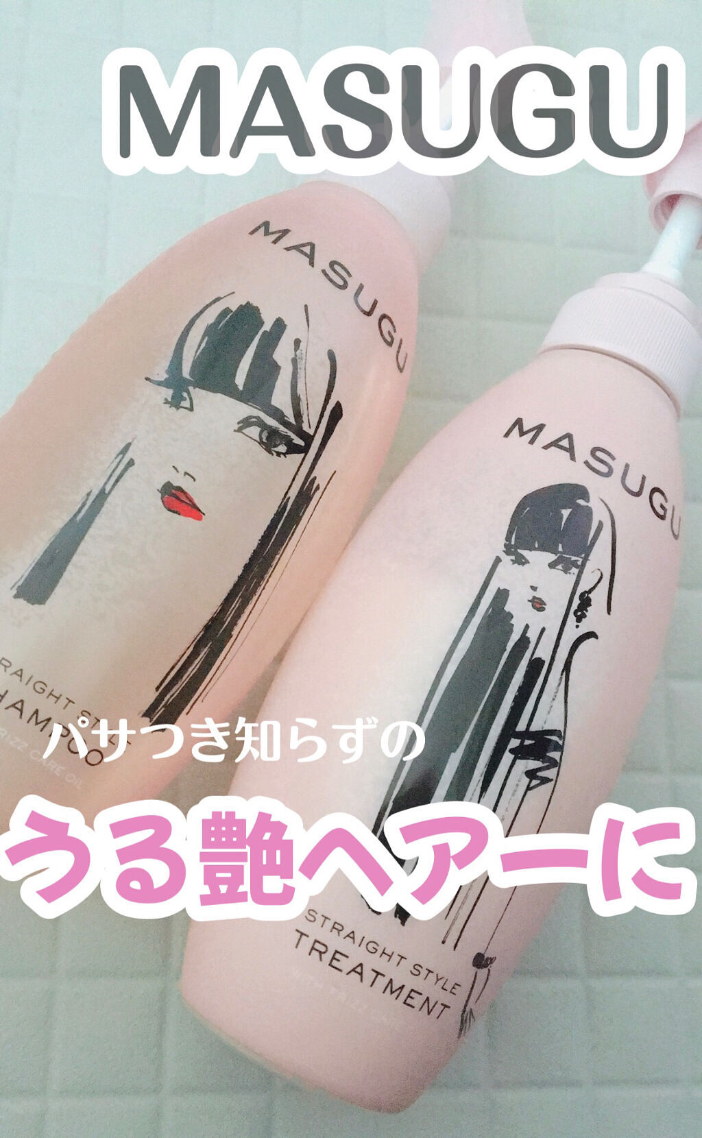 MASUGU シャンプー／トリートメント/STYLEE/市販シャンプーを使ったクチコミ（1枚目）