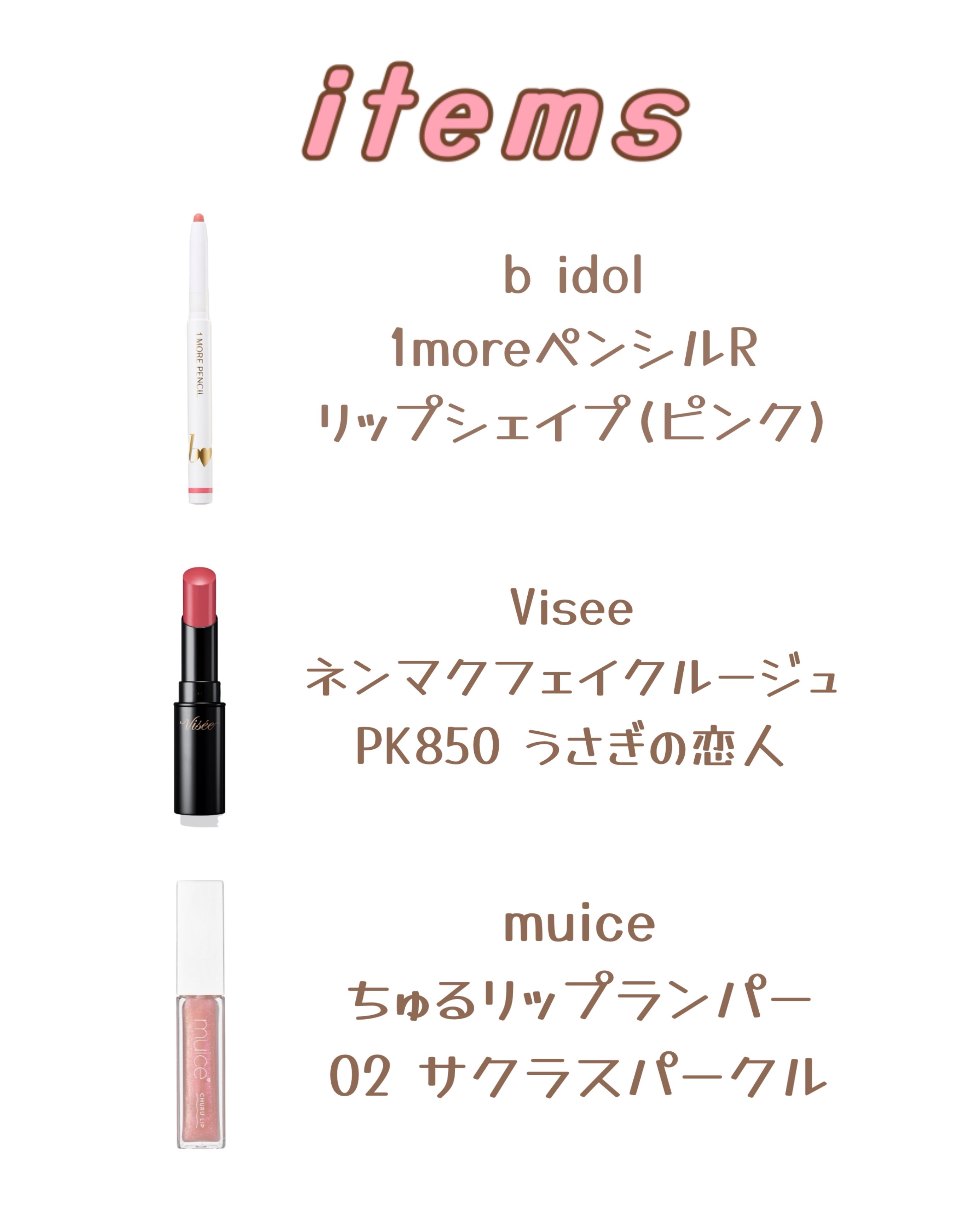 1moreペンシル リップシェイプ/b idol/リップライナーを使ったクチコミ（2枚目）