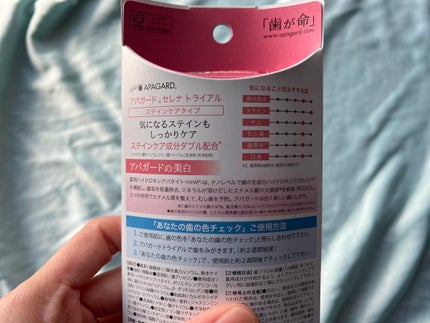 アパガードセレナ/アパガード/歯磨き粉を使ったクチコミ(2枚目)