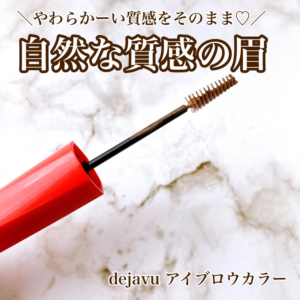 フィルム眉カラー/デジャヴュ/眉マスカラを使ったクチコミ（1枚目）