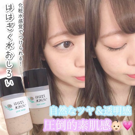 ははぎく水おしろい/ははぎく水おしろい/リキッドファンデーションを使ったクチコミ(1枚目)