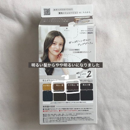 カラーリングミルク/パルティ/ヘアカラーを使ったクチコミ(4枚目)