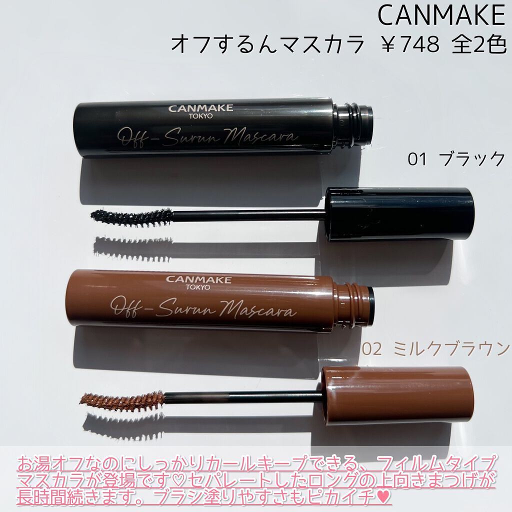 オフするんマスカラ/キャンメイク/マスカラを使ったクチコミ(3枚目)