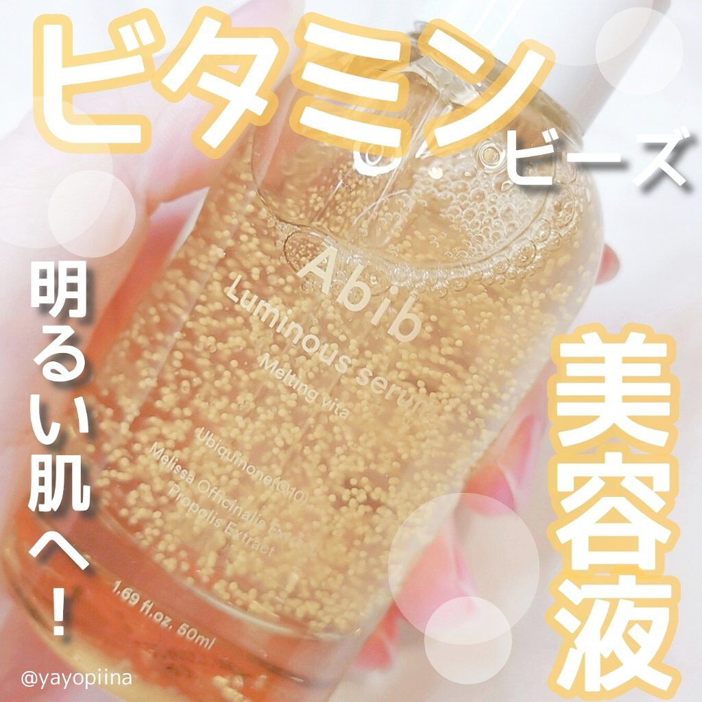 ルミナスセラム メルティングビタ/Abib /美容液を使ったクチコミ（1枚目）