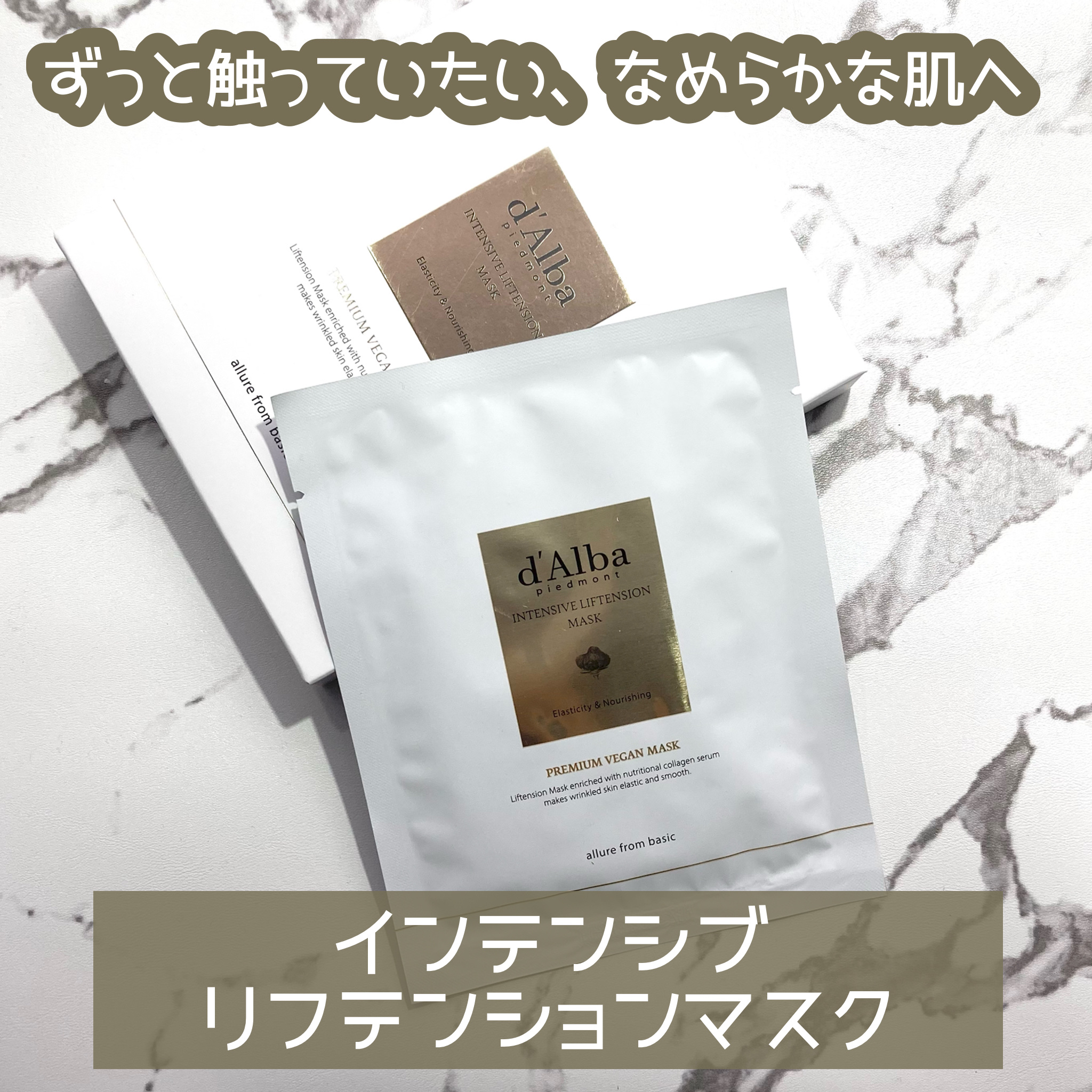 インテンシブリフテンションマスク/ダルバ/シートマスク・パックを使ったクチコミ（1枚目）