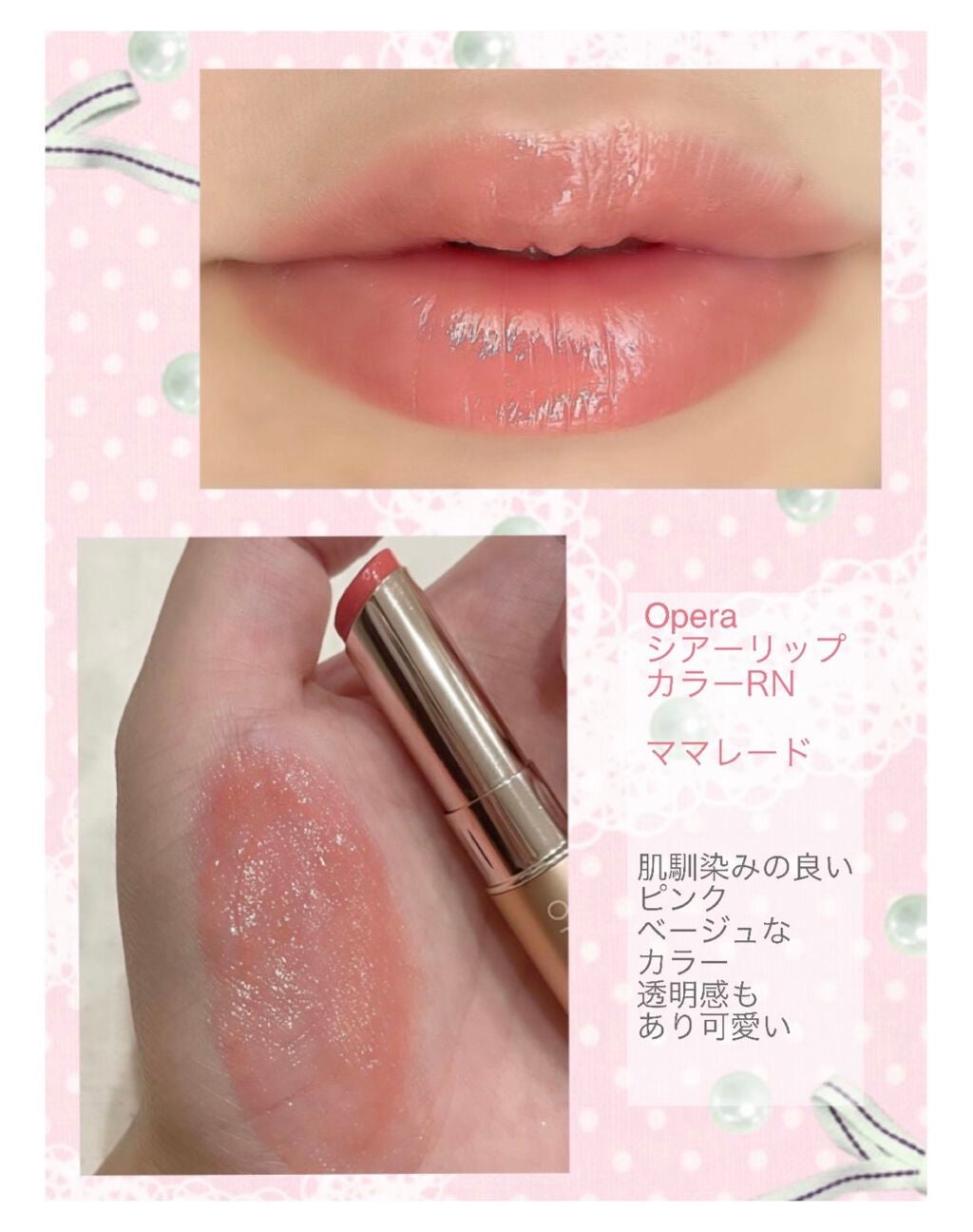 オペラ シアーリップカラー RN/OPERA/リップグロスを使ったクチコミ(1枚目)