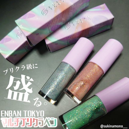 マルチプリクラペン/ENBAN TOKYO/リキッドアイライナーを使ったクチコミ(1枚目)