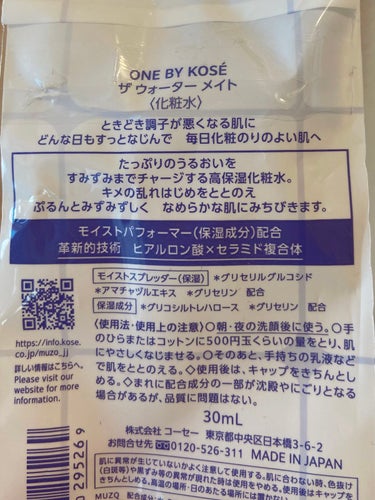 ONE BY KOSE ザ ウォーター メイトのクチコミ「シャバシャバ化粧水で
さっぱり気持ち良いのに保湿力抜群✨

お試しサイズ30mlを購入してみま.....」（2枚目）