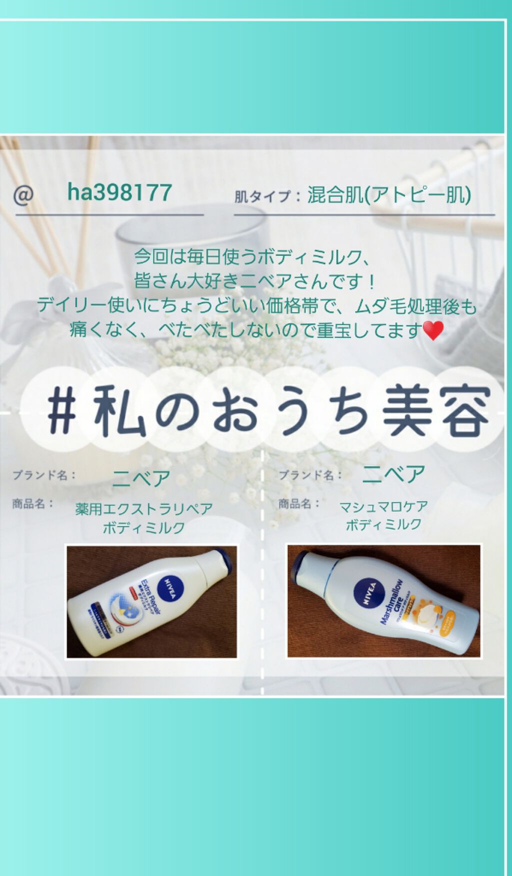 薬用エクストラリペアボディミルク/ニベア/ボディミルクを使ったクチコミ（1枚目）