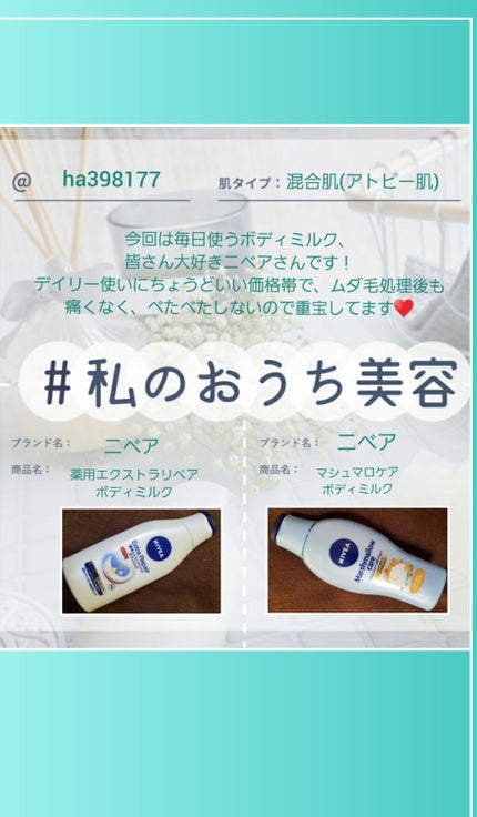薬用エクストラリペアボディミルク/ニベア/ボディミルクを使ったクチコミ(1枚目)