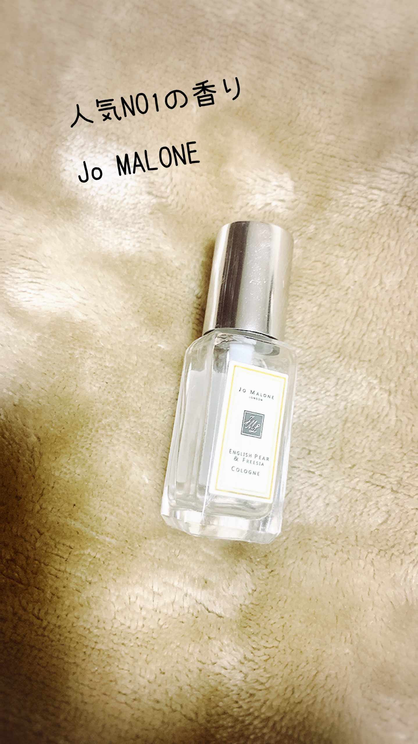 イングリッシュ ペアー＆フリージア コロン 30ml/Jo MALONE LONDON/香水(レディース)を使ったクチコミ（1枚目）