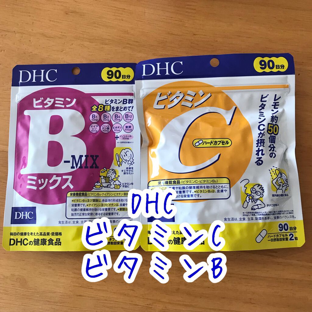 DHC ビタミンBミックス/DHC/美容サプリメントを使ったクチコミ(1枚目)