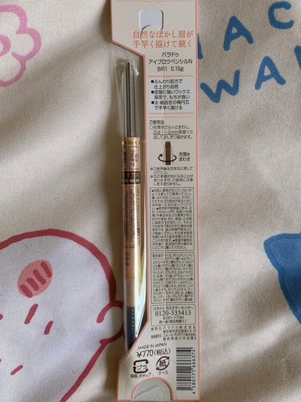 アイブロウペンシル/パラドゥ/アイブロウペンシルを使ったクチコミ(3枚目)