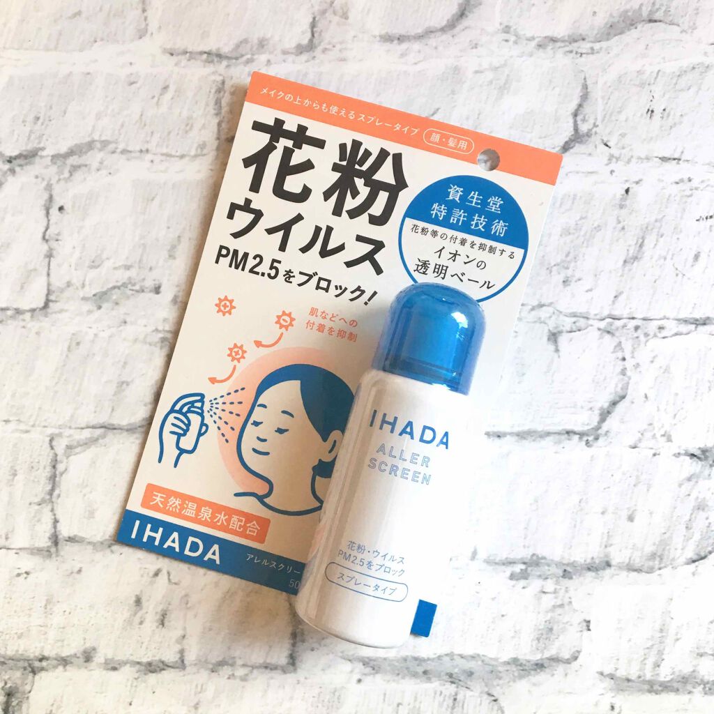 アレルスクリーン/IHADA/その他スキンケアを使ったクチコミ(2枚目)
