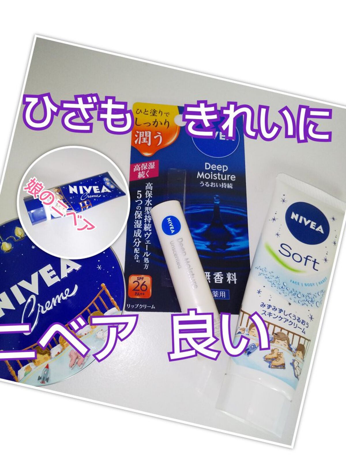 ニベアクリーム/ニベア/ボディクリームを使ったクチコミ(1枚目)