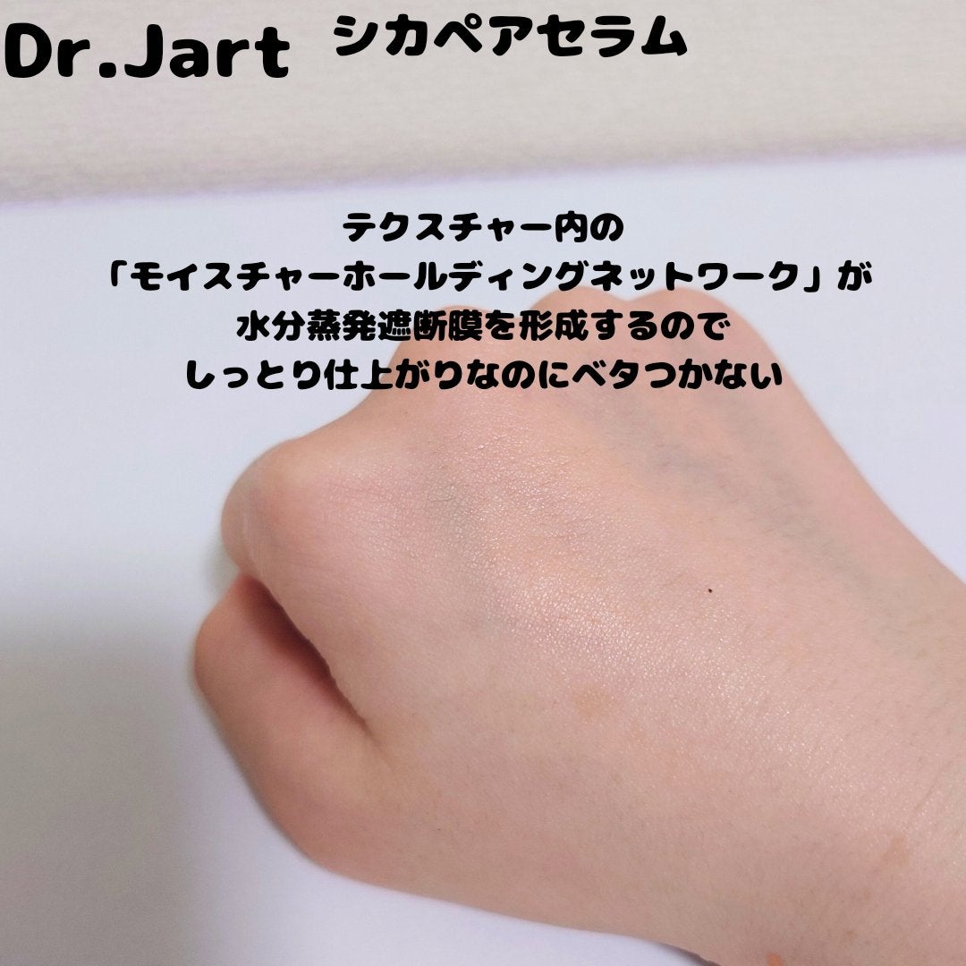 ドクタージャルト シカペアセラム /Dr.Jart+/美容液を使ったクチコミ(4枚目)