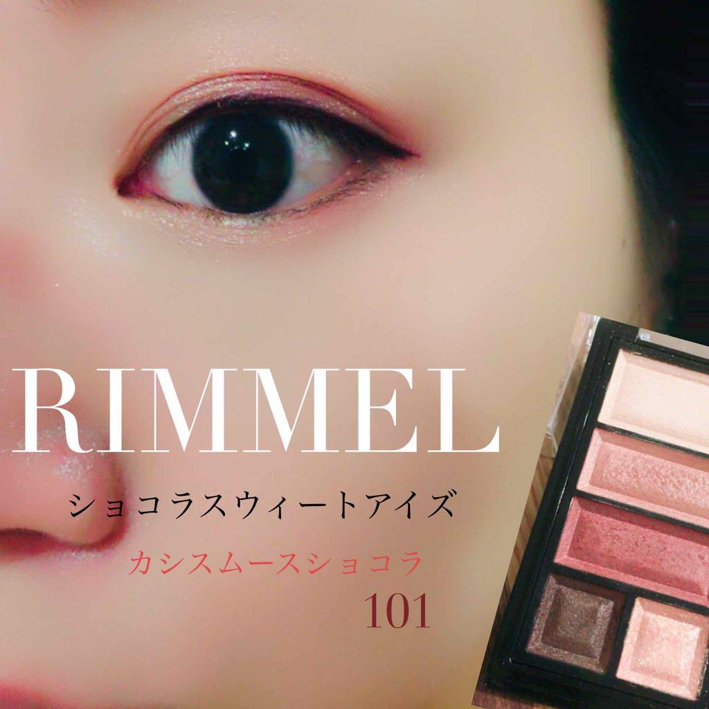 ショコラスウィート アイズ/リンメル ロンドン/アイシャドウパレットを使ったクチコミ(1枚目)