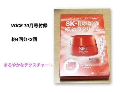 スキンパワー アドバンスト クリーム/SK-II/フェイスクリームを使ったクチコミ(1枚目)