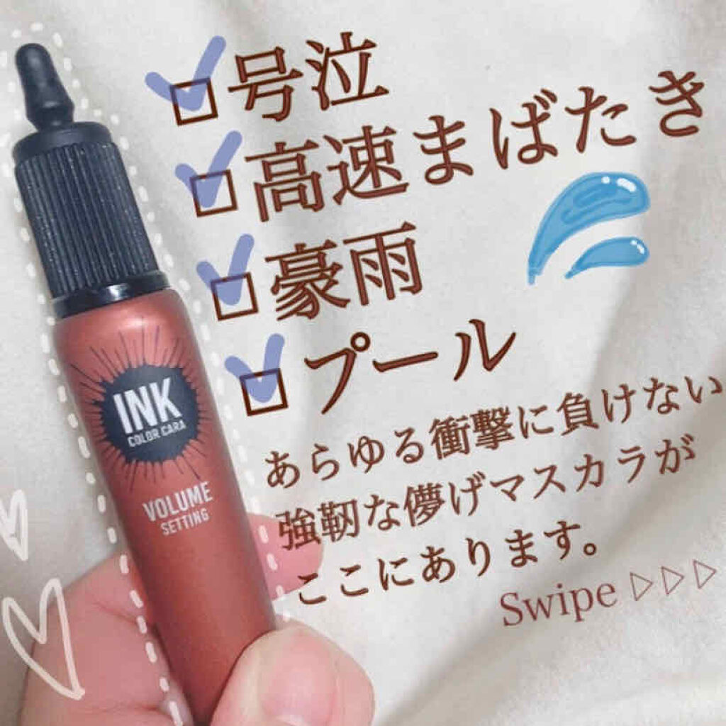 インク カラー カラ（AD）/PERIPERA/マスカラを使ったクチコミ（1枚目）