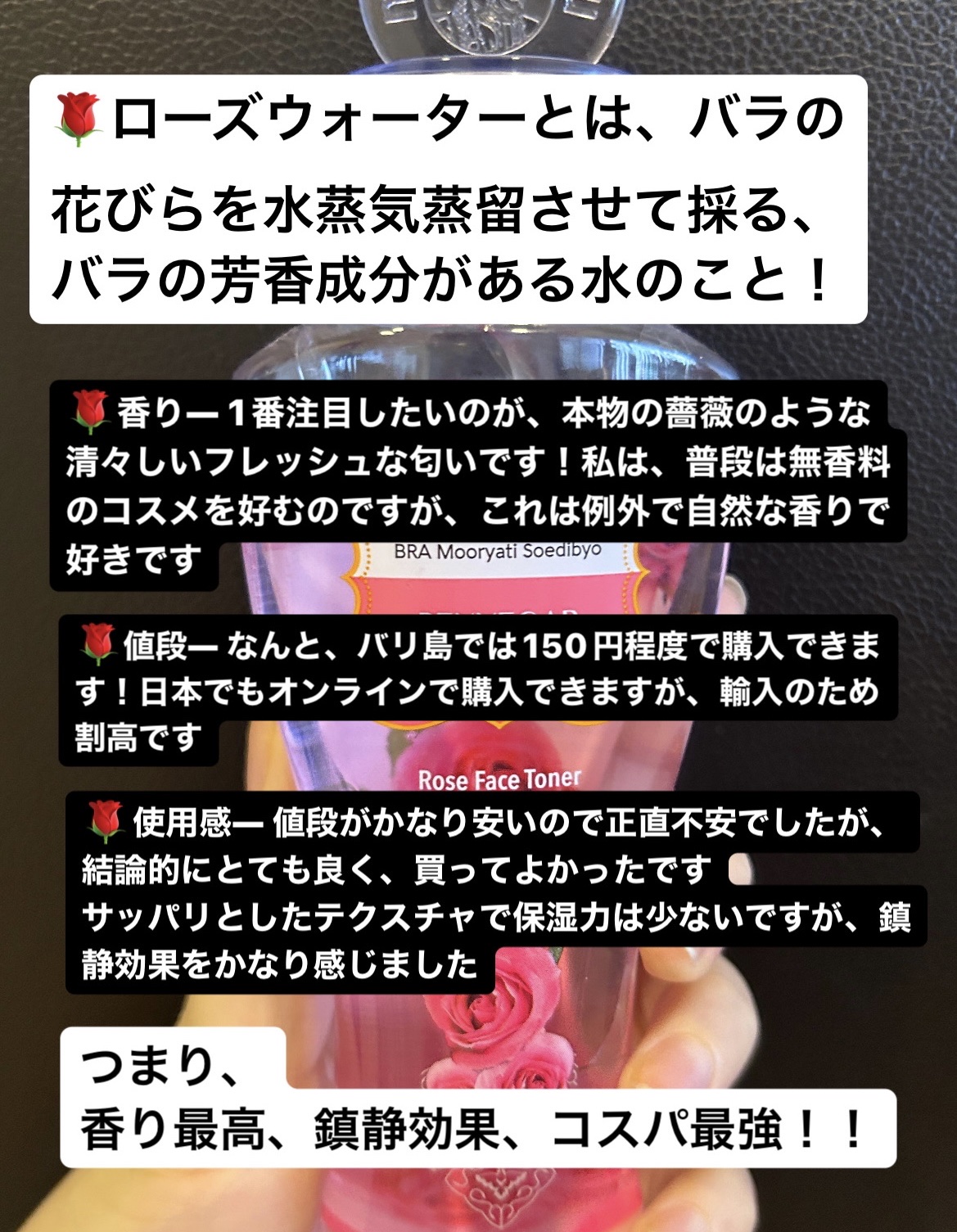 ムスティカ　ラトゥ　ホワイトローズウォーター/アジアンソロジー/化粧水を使ったクチコミ（2枚目）