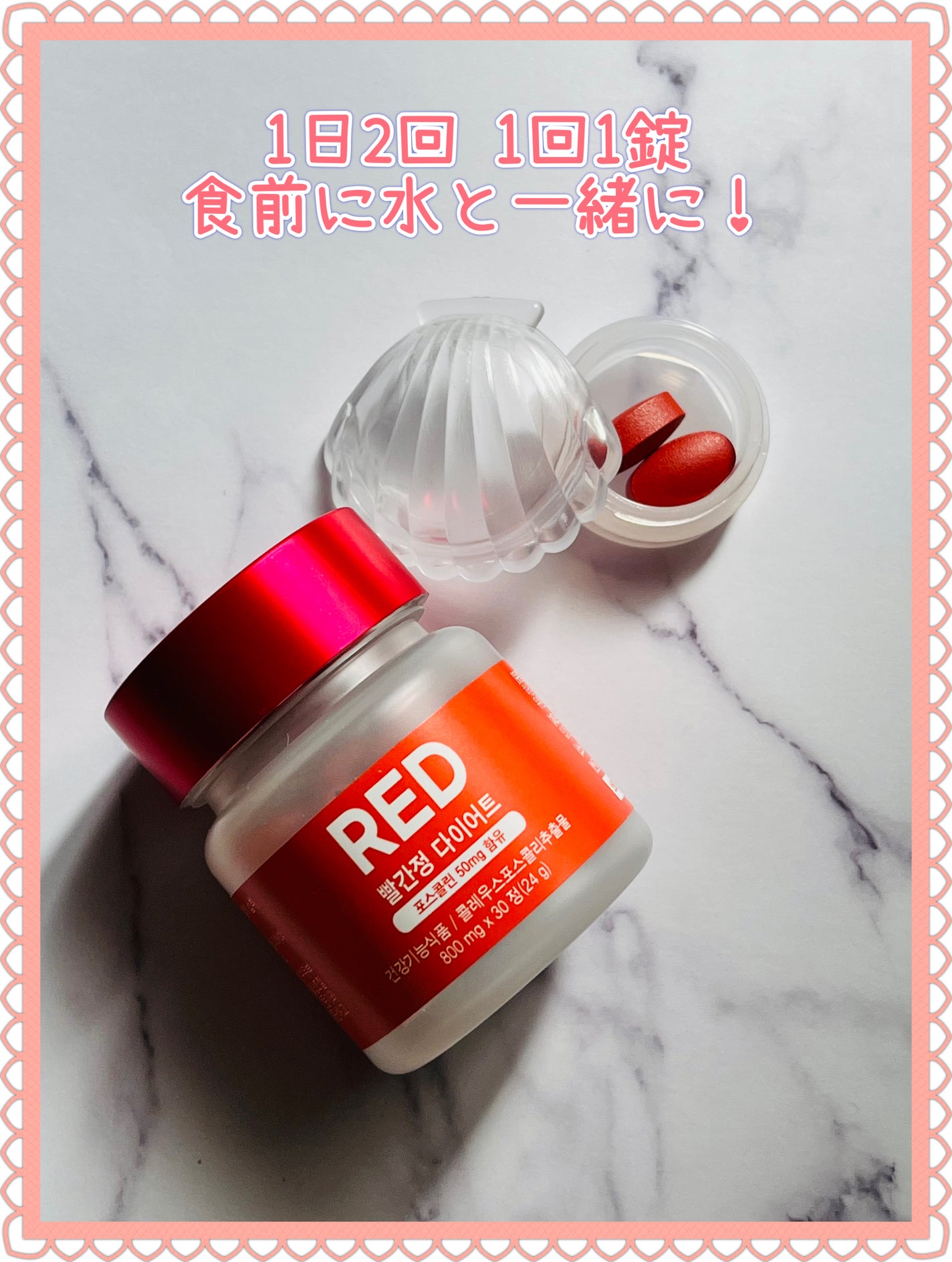 Red tablet dietサプリ/SELFIT /ボディサプリメントを使ったクチコミ(2枚目)