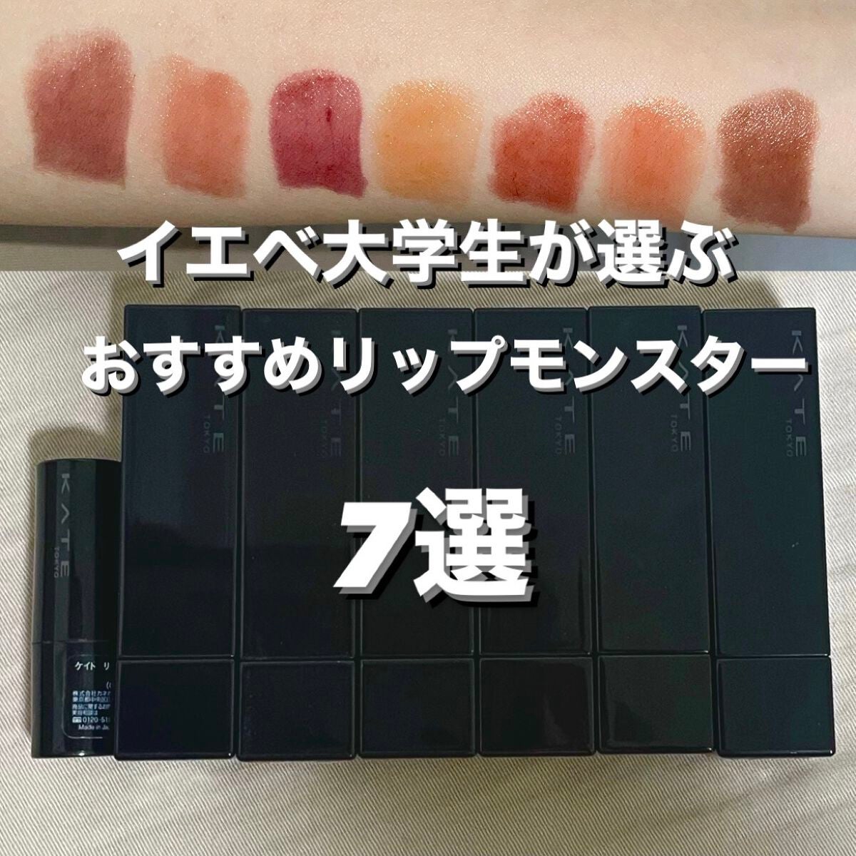 ケイト リップモンスター/KATE/口紅を使ったクチコミ(1枚目)