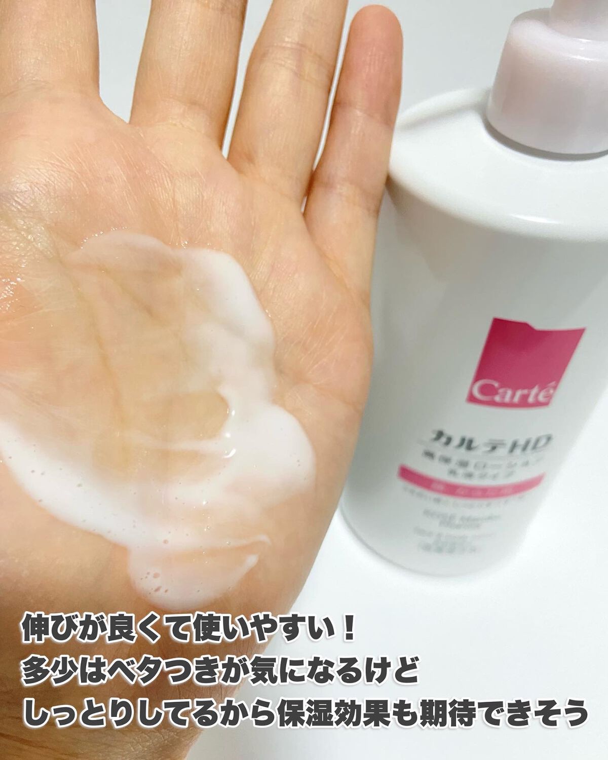 モイスチュア フェイス&ボディローション/カルテHD/ボディローションを使ったクチコミ(4枚目)