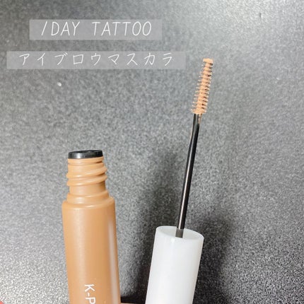 ニュアンスブロウマスカラ/K-パレット/眉マスカラを使ったクチコミ(1枚目)