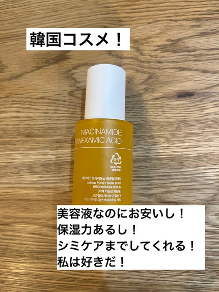 ポア ブライトニング シミケアセラム/celimax/美容液を使ったクチコミ(2枚目)