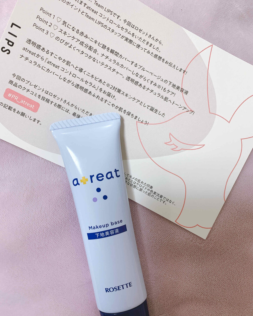 atreat コントロールセラム/ロゼット/美容液を使ったクチコミ（1枚目）