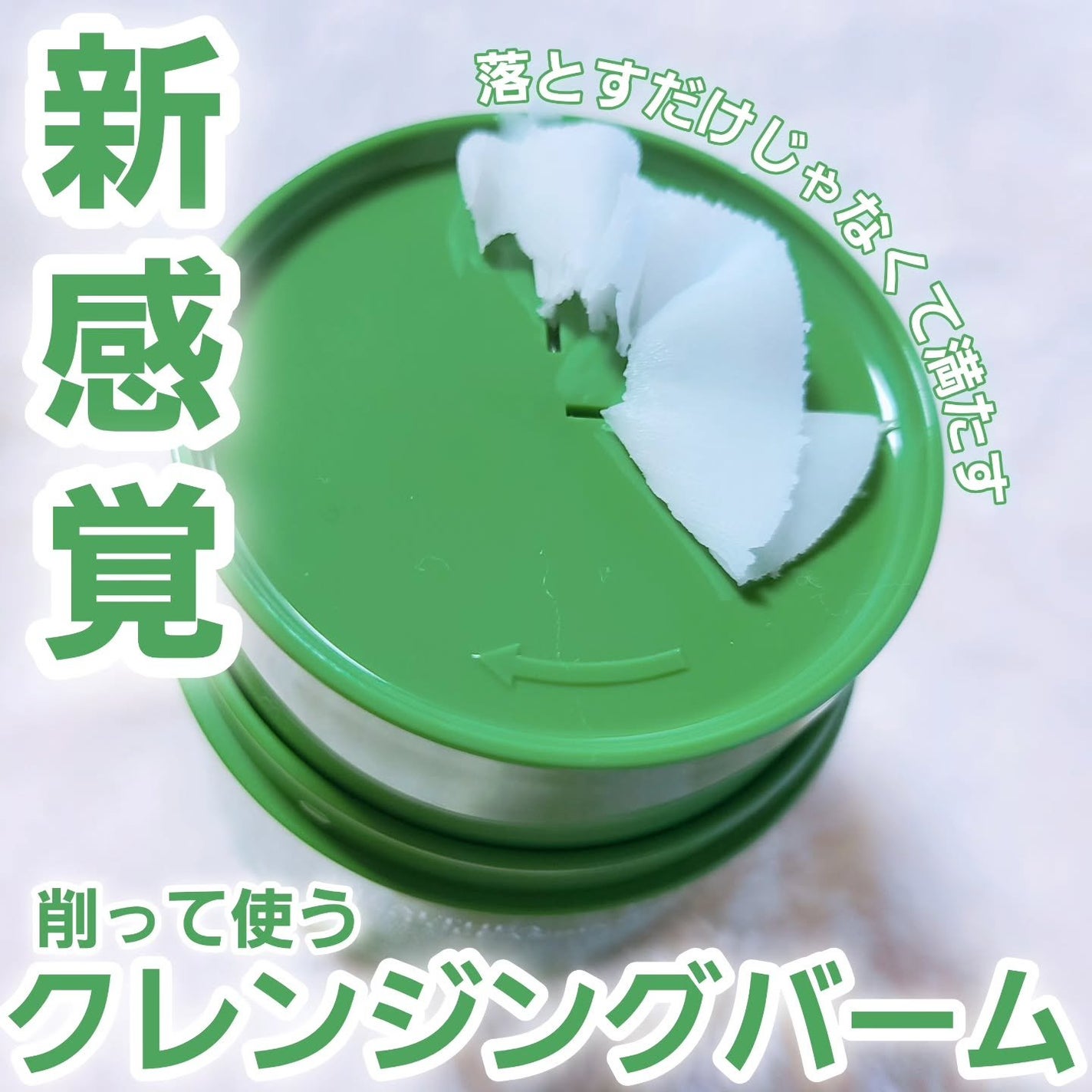 ピュアグラインディングクレンジングバーム/Dr.Althea/クレンジングバームを使ったクチコミ(1枚目)