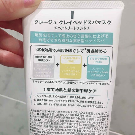 CLAYGE クレイヘッドスパマスクNのクチコミ「夏にぴったり!!
おうちで「温冷ヘッドスパ」始めませんか?
#クレージュ
#クレイヘッドスパ.....」(2枚目)