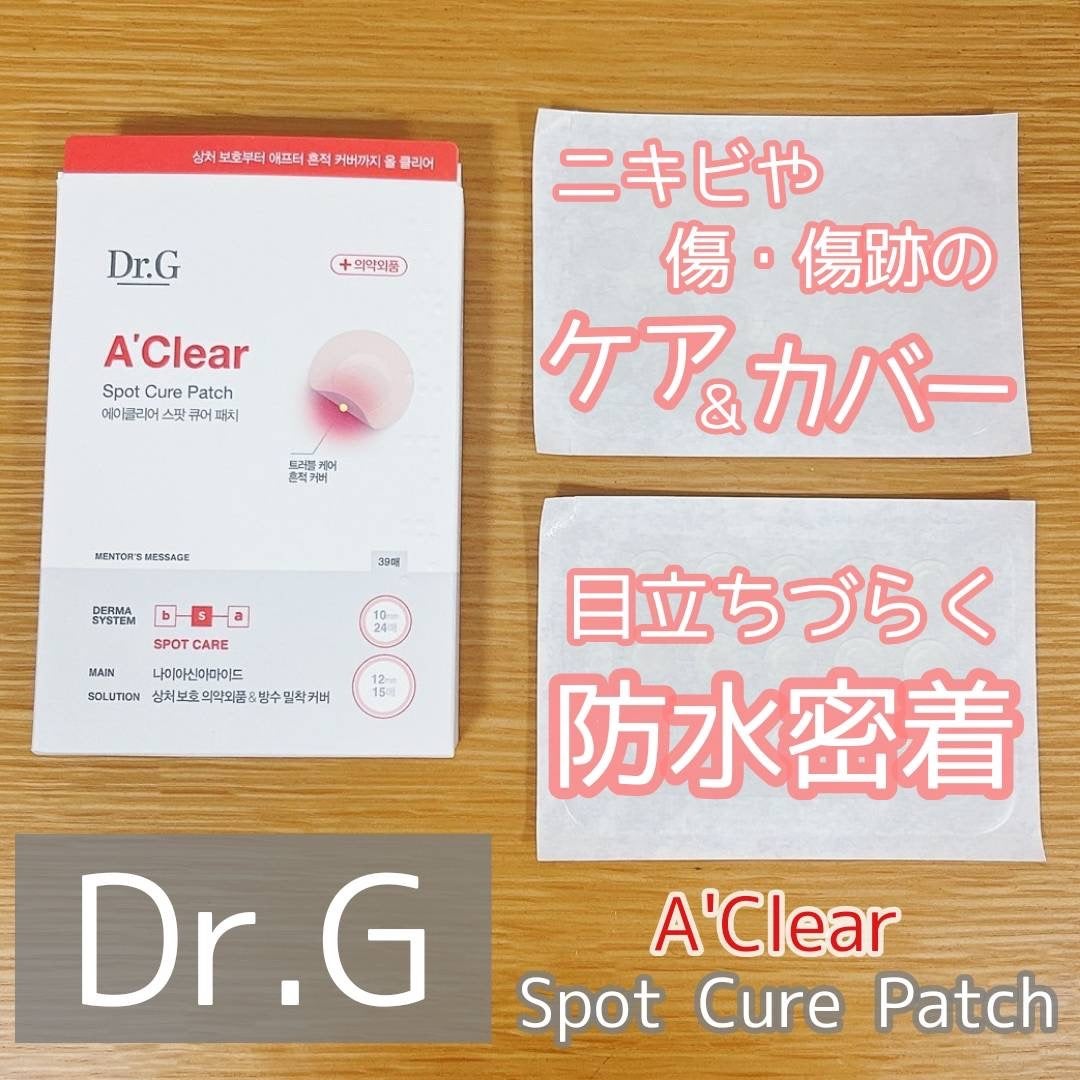 エイクリアスポットキュアパッチ/Dr.G/その他スキンケアを使ったクチコミ(1枚目)