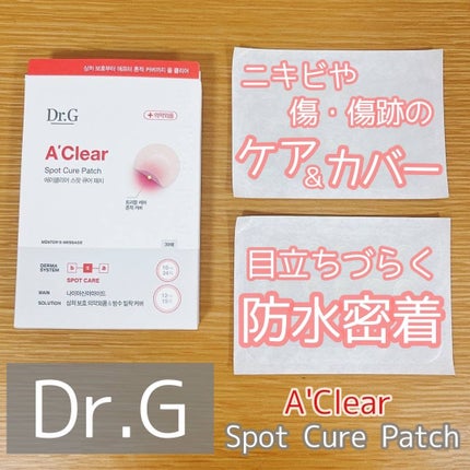 エイクリアスポットキュアパッチ/Dr.G/その他スキンケアを使ったクチコミ(1枚目)
