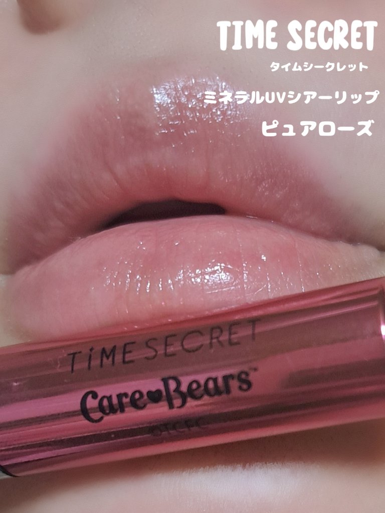 タイムシークレット ミネラルUVシアーリップ/TIME SECRET/リップケアを使ったクチコミ（1枚目）