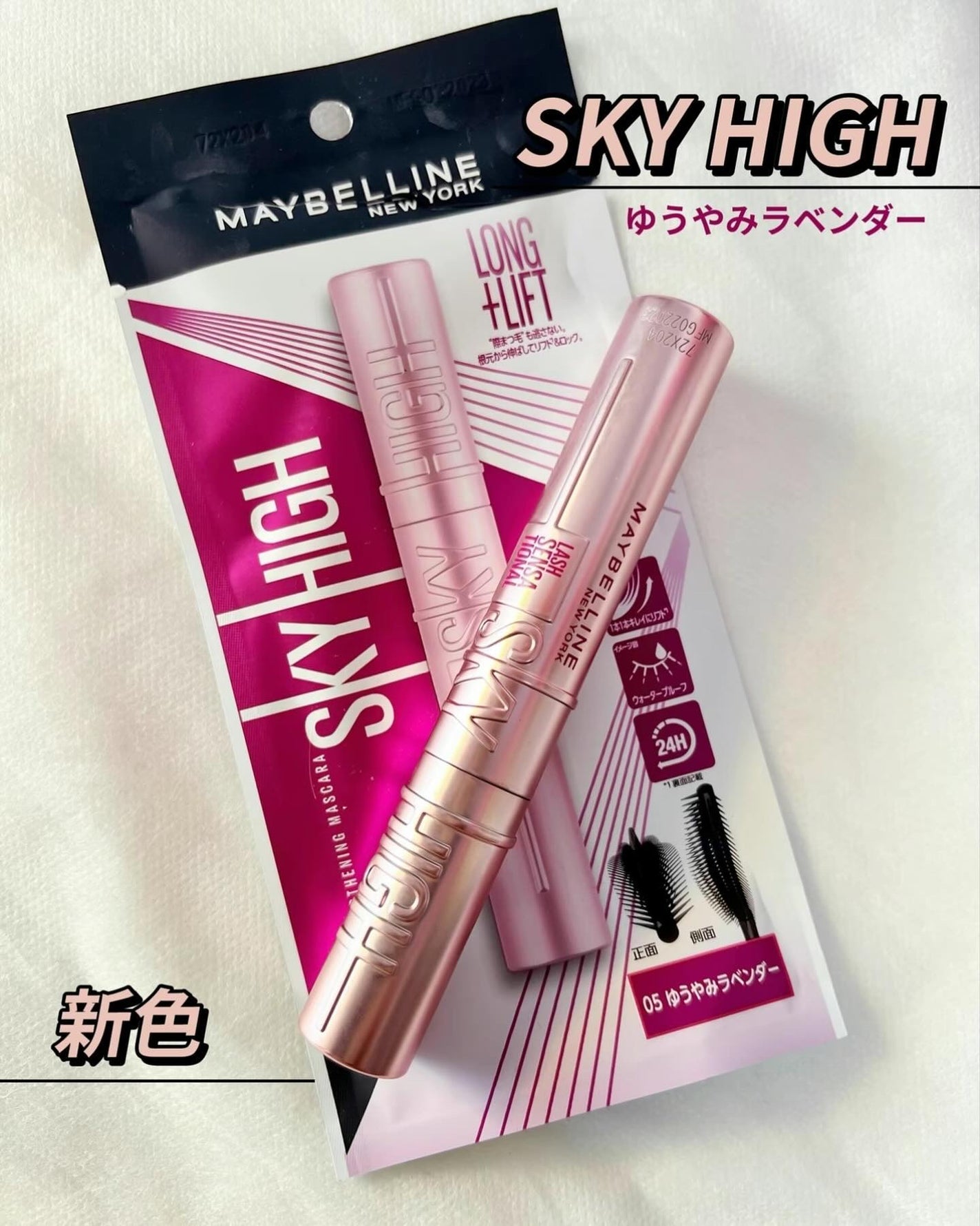 スカイハイ/MAYBELLINE NEW YORK/マスカラを使ったクチコミ(1枚目)