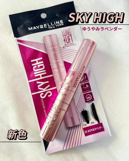 スカイハイ/MAYBELLINE NEW YORK/マスカラを使ったクチコミ(1枚目)