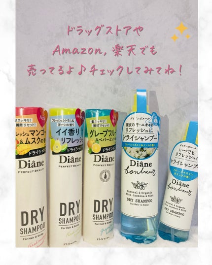 パーフェクトビューティードライシャンプー フレッシュシトラスペアの香り/ダイアン/ドライシャンプーを使ったクチコミ(6枚目)