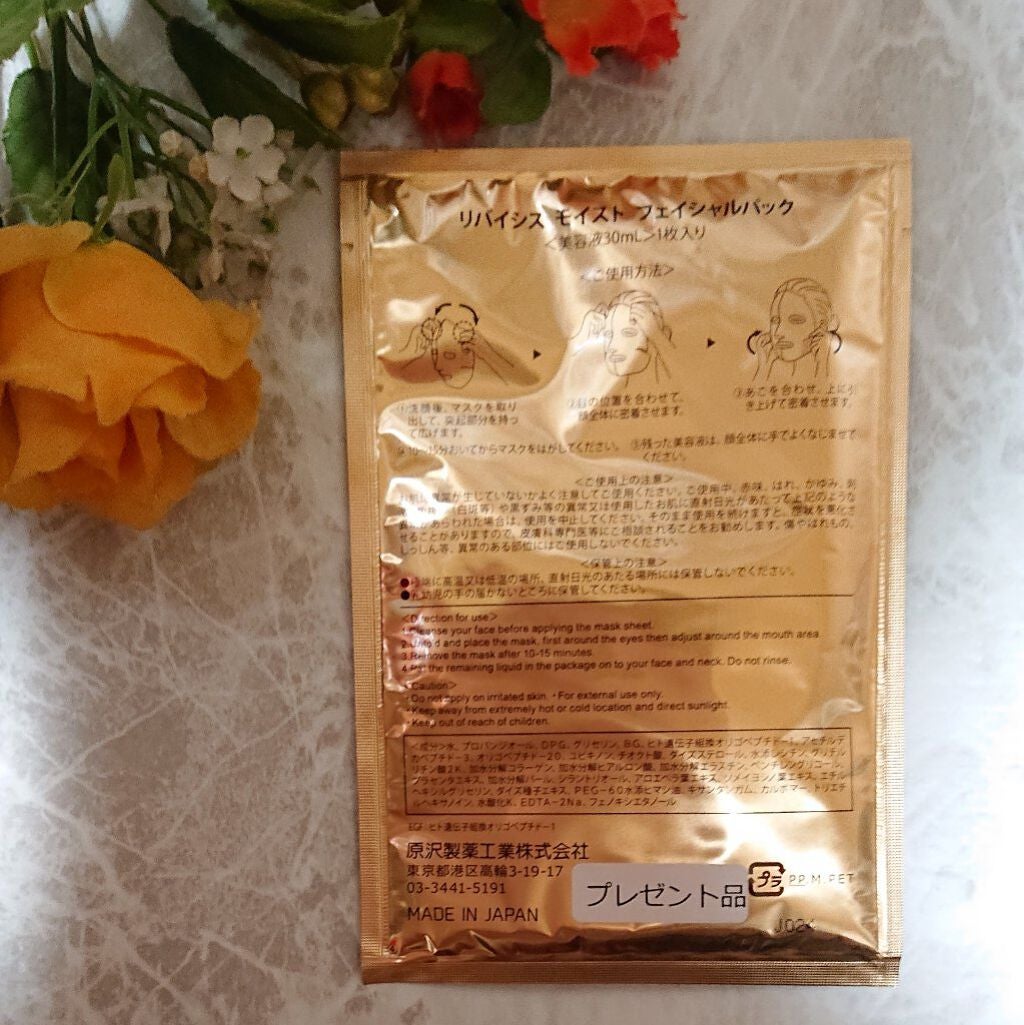 モイストフェイシャルパック/リバイシス/シートマスク・パックを使ったクチコミ(5枚目)