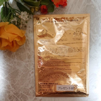 モイストフェイシャルパック/リバイシス/シートマスク・パックを使ったクチコミ(5枚目)