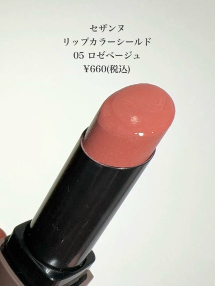リップカラーシールド/CEZANNE/口紅を使ったクチコミ(2枚目)