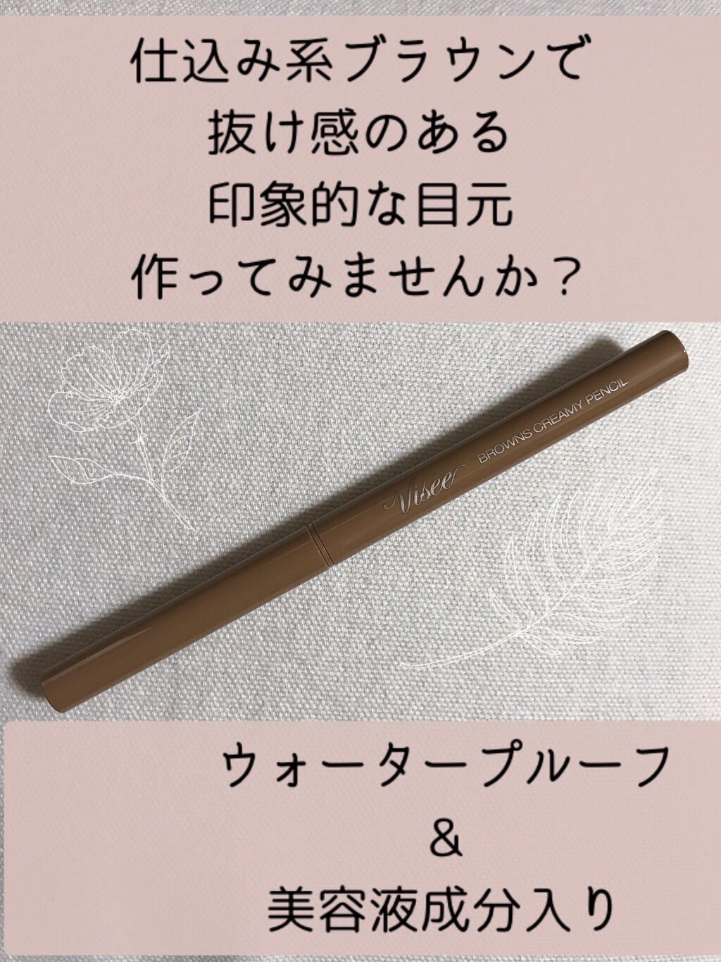 ブラウンズ クリーミィペンシル/Visée/ペンシルアイライナーを使ったクチコミ（1枚目）