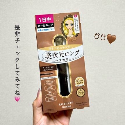 ヒロインメイク リアルラッシュマスカラ アドバンストフィルム/ヒロインメイク/マスカラを使ったクチコミ(5枚目)