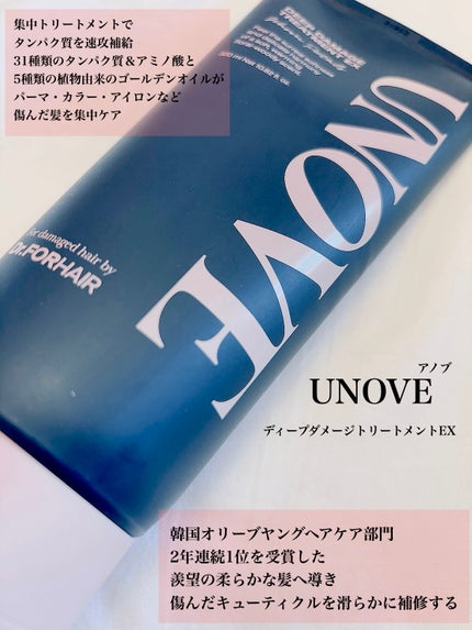 ディープダメージトリートメントEX/UNOVE/洗い流すヘアトリートメントを使ったクチコミ(2枚目)