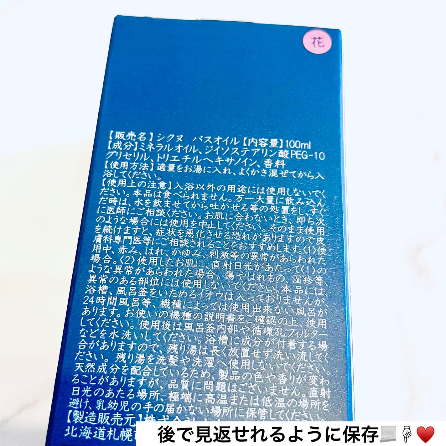 バスオイル/SIKNUE/保湿系入浴剤を使ったクチコミ(5枚目)