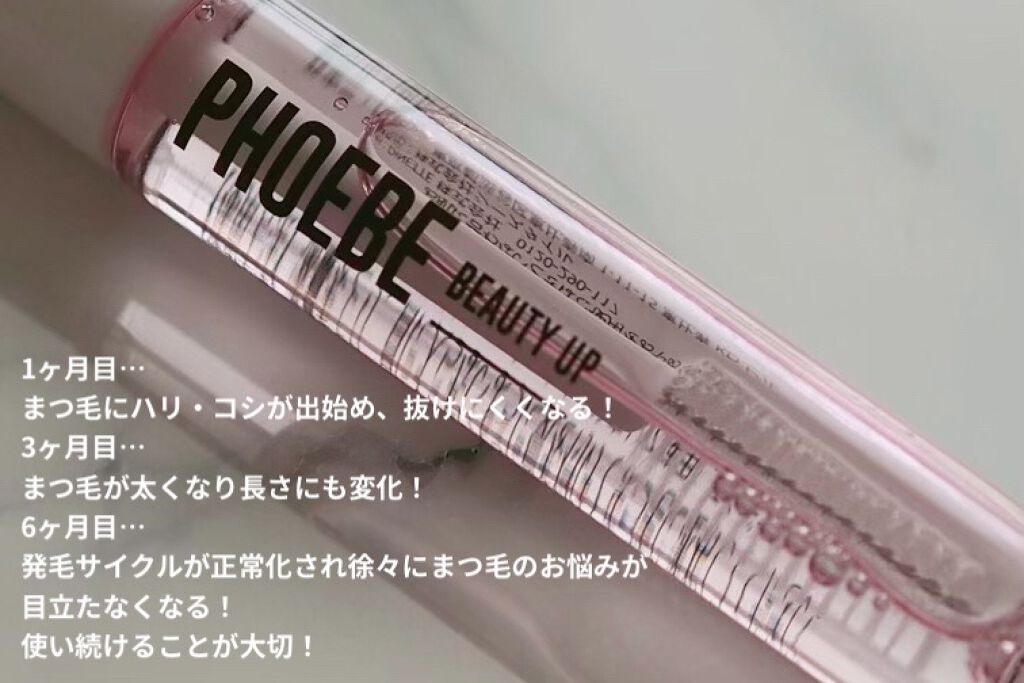 アイラッシュセラム/PHOEBE BEAUTY UP/まつげ美容液を使ったクチコミ（3枚目）
