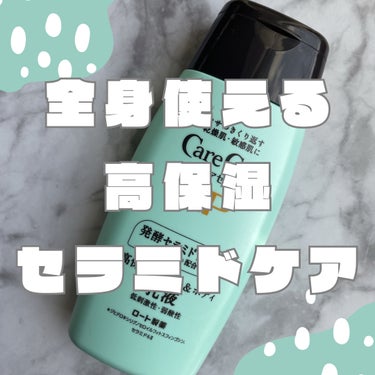 ✨ケアセラ　APフェイス＆ボディ乳液　200mL

プチプラ大容量のセラミドケアの代名詞
【ケアセラ　APフェイス＆ボディ乳液】

トゥベール以外の乳液も試してみたくて購入！

顔も身体も全身使えるので